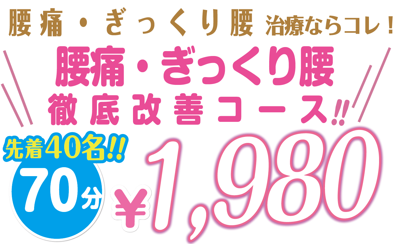 ワンコイン施術会実施中