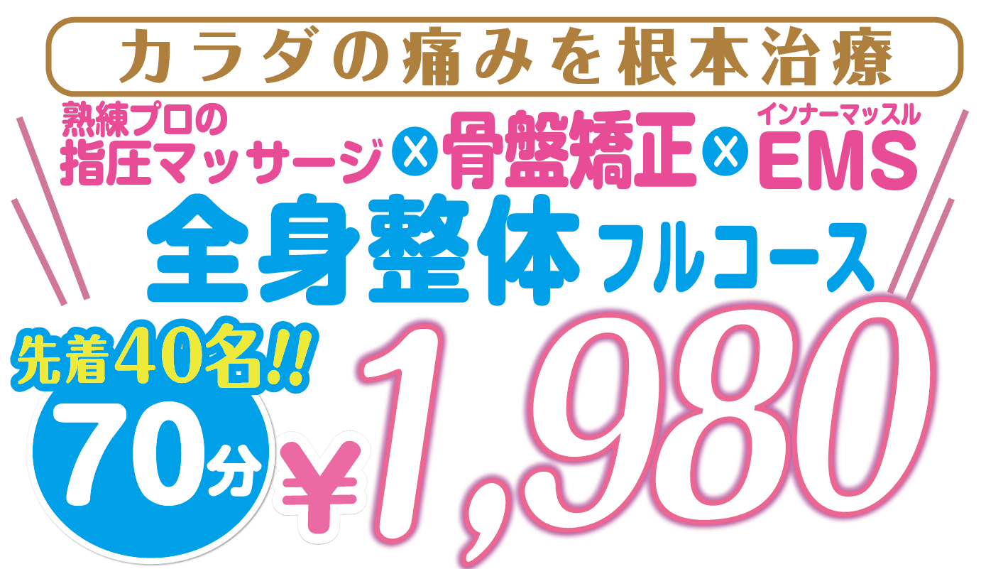 ワンコイン施術会実施中